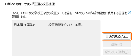 編集言語の言語の追加を選択