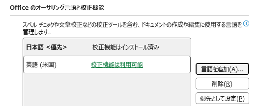編集言語に英語 (米国) が表示