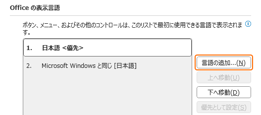 表示言語の言語の追加を選択