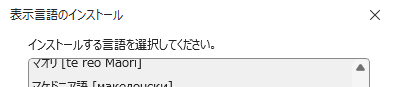 表示言語のインストールのヘッダー