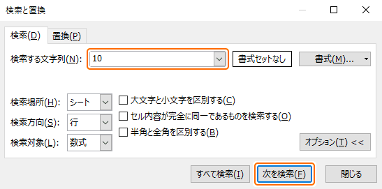 検索や置換ダイアログから検索する