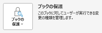 常に読み取り専用で開く設定が無効