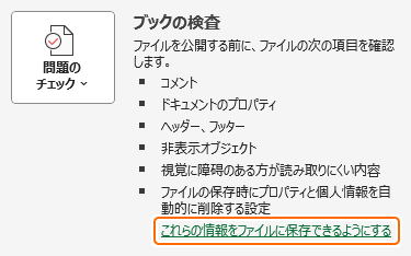 これらの情報をファイルに保存できるようにするを選択