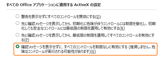 ActiveX の設定の ActiveX コントロールを有効にするを選択
