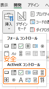安全な ActiveX コントロール