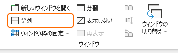 リボンの整列を選択