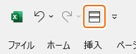 クイックアクセスツールバーの整列ボタンを選択
