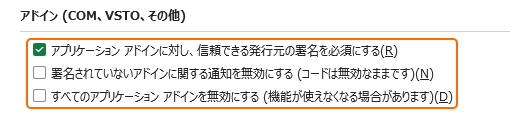 アドインを無効にするをチェック