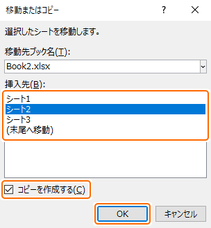 シートの一覧から他のファイルのコピーを作成するをチェックして OK ボタンを選択