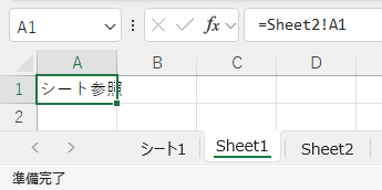 シート参照している状態で参照元と参照先のシートをコピー