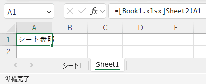 シート参照している状態で参照元のシートをコピー