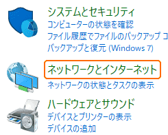 ネットワークとインターネットを選択
