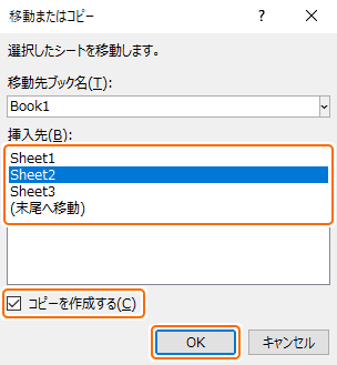 シートの一覧からコピーを作成するをチェックして OK ボタンを選択