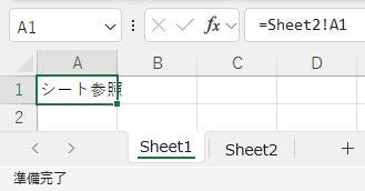 シート参照の例