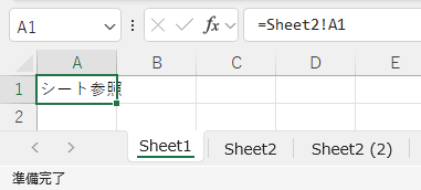 シート参照している状態で参照先のシートをコピー
