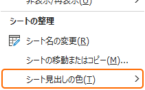 リボンの書式からシート見出しの色を選択