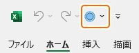 クイックアクセスツールバーのシート見出しの色ボタンを選択