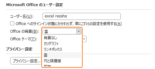 オプション画面の Office の背景を選択