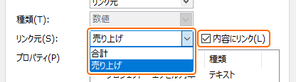 カスタムプロパティの内容にリンクをチェック