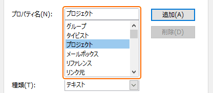 カスタムプロパティのプロパティ名を入力