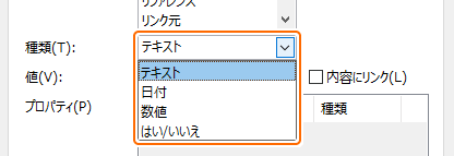 カスタムプロパティの種類を選択