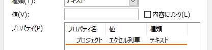 カスタムプロパティが一覧に表示される