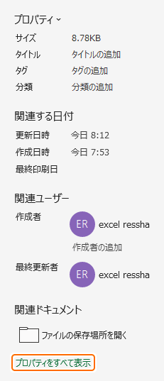 プロパティをすべて表示を選択
