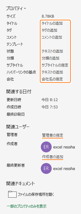 プロパティを編集