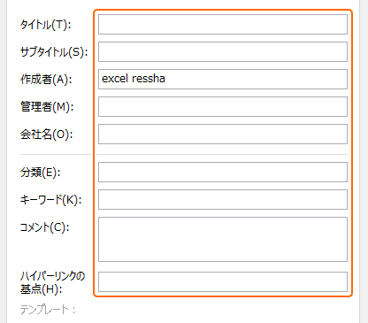 詳細プロパティからプロパティを編集