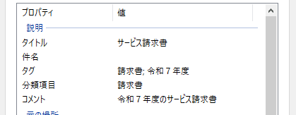 ファイルのプロパティ