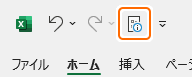 クイックアクセスツールバーのプロパティボタンを選択