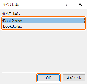 並べて比較するファイルを選択