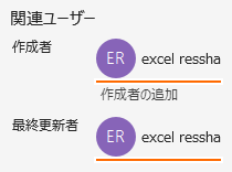 エクセルのプロパティに表示された作成者と最終更新者