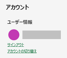 アカウントがサインインしている状態か確認