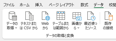 リボンのデータの取得と変換