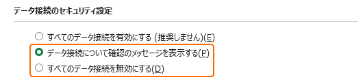 データ接続の設定を無効にするを選択