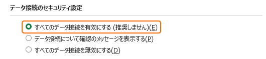 データ接続の設定を有効にするを選択
