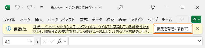メッセージバーの編集を有効にするを選択