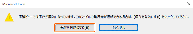 保存を有効にするを選択