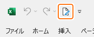 クイックアクセスツールバーの編集を有効にするボタンを選択
