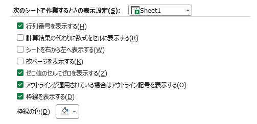 シート単位の設定