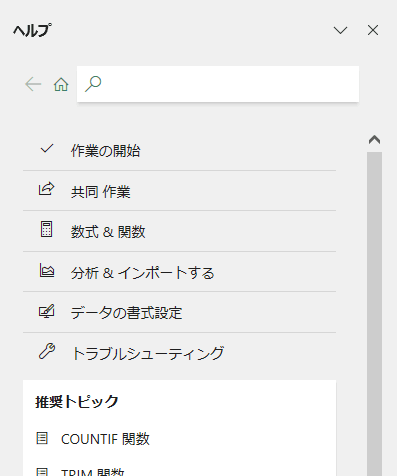 ヘルプを表示
