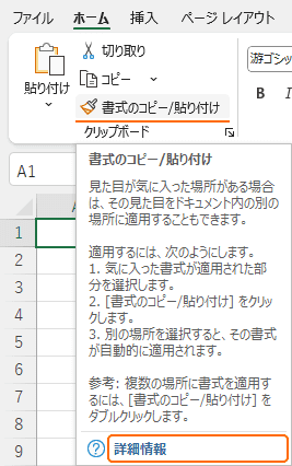 リボンのヒントから詳細情報を選択