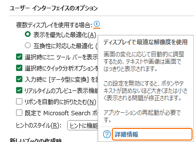 オプション画面の！から詳細情報を選択