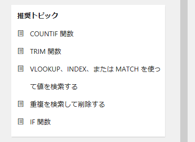 ヘルプの推奨トピック