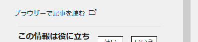 ヘルプページのブラウザで記事を読む