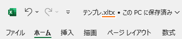 テンプレートそのものを開いている