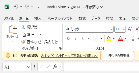 メッセージバーのコンテンツの有効化を選択