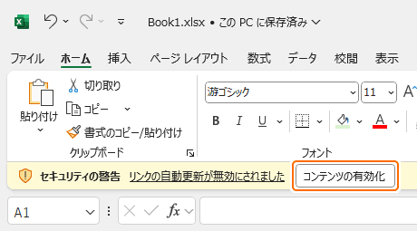 メッセージバーのコンテンツの有効化を選択