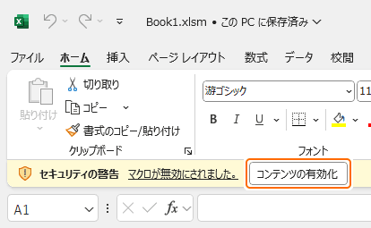 メッセージバーのコンテンツの有効化を選択